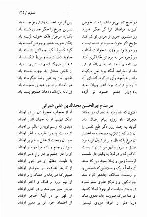 دیوان انوری با مقدمهٔ سعید نفیسی - انوری - تصویر ۱۴۷