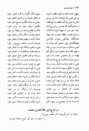دیوان انوری با مقدمهٔ سعید نفیسی - انوری - تصویر ۱۶۴