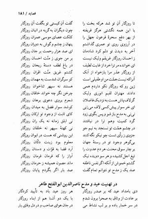 دیوان انوری با مقدمهٔ سعید نفیسی - انوری - تصویر ۱۸۳