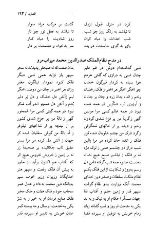 دیوان انوری با مقدمهٔ سعید نفیسی - انوری - تصویر ۱۹۵