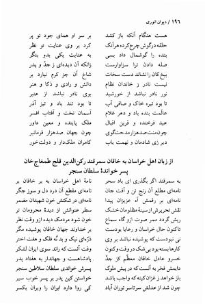 دیوان انوری با مقدمهٔ سعید نفیسی - انوری - تصویر ۱۹۸