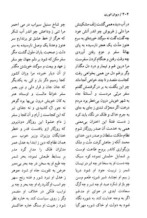 دیوان انوری با مقدمهٔ سعید نفیسی - انوری - تصویر ۲۰۴