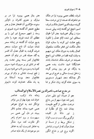 دیوان انوری با مقدمهٔ سعید نفیسی - انوری - تصویر ۲۱۰