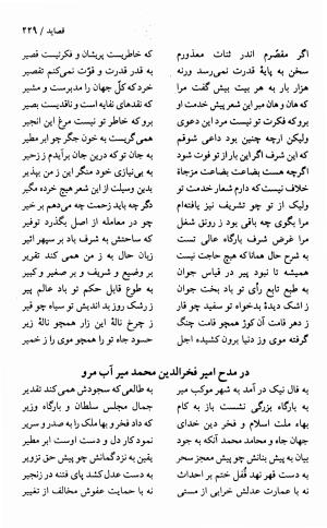 دیوان انوری با مقدمهٔ سعید نفیسی - انوری - تصویر ۲۳۱
