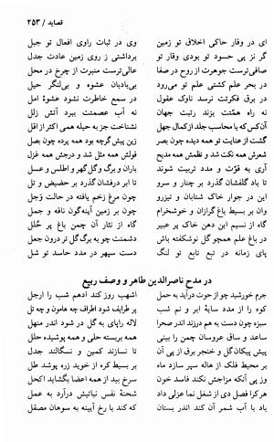 دیوان انوری با مقدمهٔ سعید نفیسی - انوری - تصویر ۲۵۵