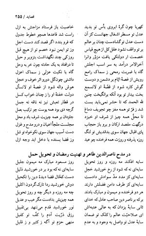 دیوان انوری با مقدمهٔ سعید نفیسی - انوری - تصویر ۲۵۷