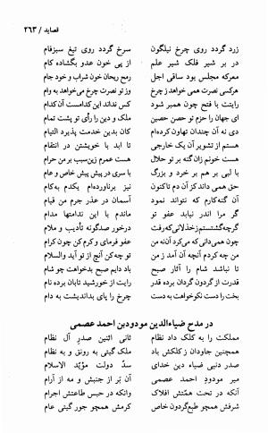 دیوان انوری با مقدمهٔ سعید نفیسی - انوری - تصویر ۲۶۵