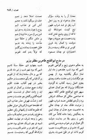 دیوان انوری با مقدمهٔ سعید نفیسی - انوری - تصویر ۲۹۱