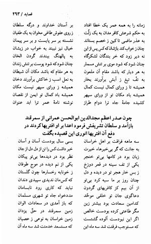 دیوان انوری با مقدمهٔ سعید نفیسی - انوری - تصویر ۲۹۵
