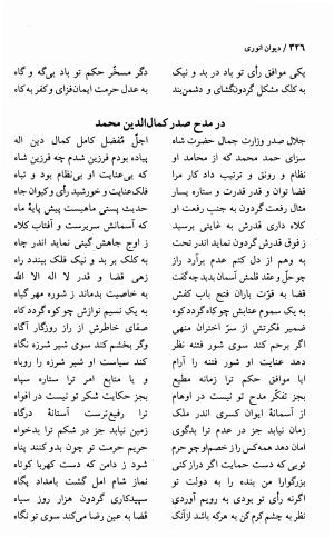 دیوان انوری با مقدمهٔ سعید نفیسی - انوری - تصویر ۳۲۸