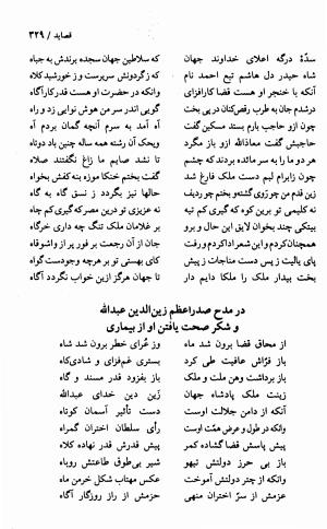 دیوان انوری با مقدمهٔ سعید نفیسی - انوری - تصویر ۳۳۱