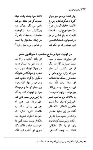 دیوان انوری با مقدمهٔ سعید نفیسی - انوری - تصویر ۳۳۴