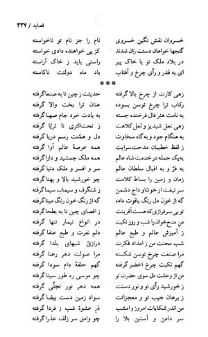 دیوان انوری با مقدمهٔ سعید نفیسی - انوری - تصویر ۳۳۹
