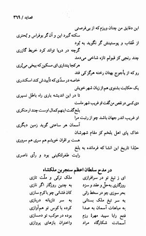 دیوان انوری با مقدمهٔ سعید نفیسی - انوری - تصویر ۳۷۱