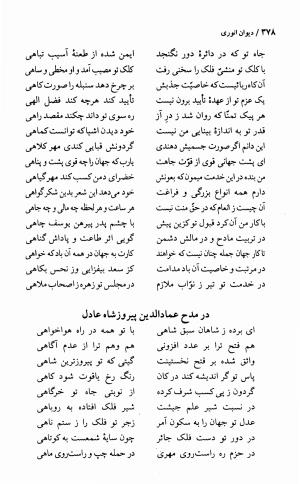دیوان انوری با مقدمهٔ سعید نفیسی - انوری - تصویر ۳۸۰
