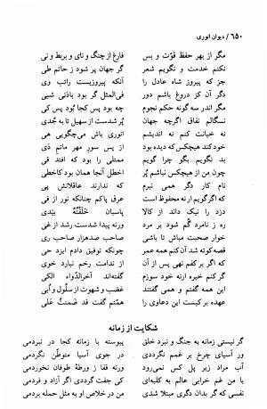 دیوان انوری با مقدمهٔ سعید نفیسی - انوری - تصویر ۶۵۲