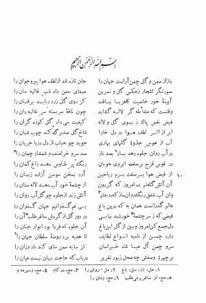 دیوان اشعار بابا فغانی شیرازی به کوشش احمد سهیلی خوانساری ۱۳۶۲ - بابافغانی - تصویر ۳۹