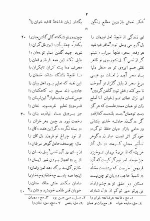 دیوان اشعار بابا فغانی شیرازی به کوشش احمد سهیلی خوانساری ۱۳۶۲ - بابافغانی - تصویر ۴۰