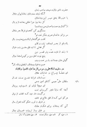 دیوان اشعار بابا فغانی شیرازی به کوشش احمد سهیلی خوانساری ۱۳۶۲ - بابافغانی - تصویر ۷۹