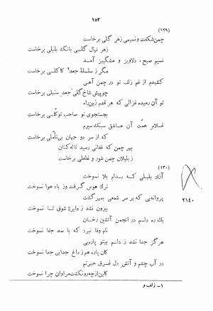 دیوان اشعار بابا فغانی شیرازی به کوشش احمد سهیلی خوانساری ۱۳۶۲ - بابافغانی - تصویر ۱۸۷