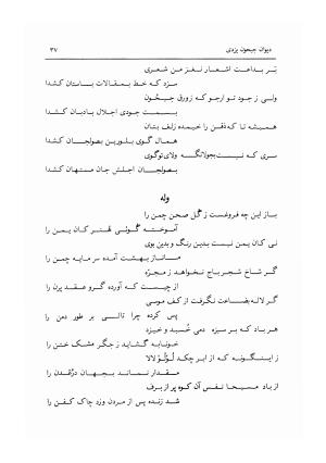 دیوان جیحون یزدی به کوشش احمد کرمی - جیحون یزدی - تصویر ۳۸