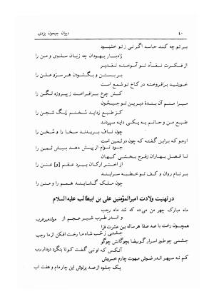دیوان جیحون یزدی به کوشش احمد کرمی - جیحون یزدی - تصویر ۴۱