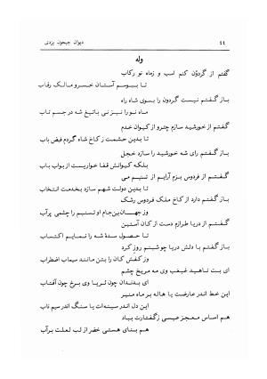 دیوان جیحون یزدی به کوشش احمد کرمی - جیحون یزدی - تصویر ۴۵