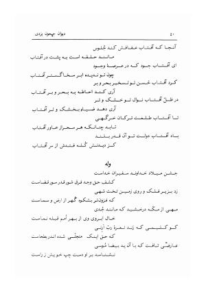 دیوان جیحون یزدی به کوشش احمد کرمی - جیحون یزدی - تصویر ۵۱