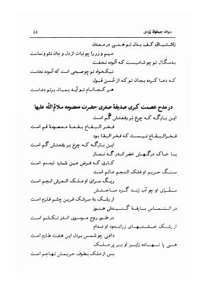 دیوان جیحون یزدی به کوشش احمد کرمی - جیحون یزدی - تصویر ۵۶