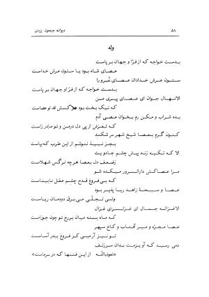 دیوان جیحون یزدی به کوشش احمد کرمی - جیحون یزدی - تصویر ۵۹