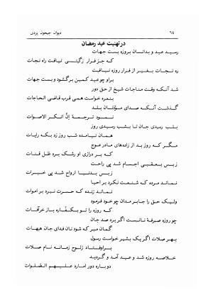 دیوان جیحون یزدی به کوشش احمد کرمی - جیحون یزدی - تصویر ۶۵