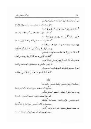 دیوان جیحون یزدی به کوشش احمد کرمی - جیحون یزدی - تصویر ۶۷