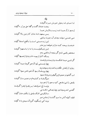 دیوان جیحون یزدی به کوشش احمد کرمی - جیحون یزدی - تصویر ۷۱
