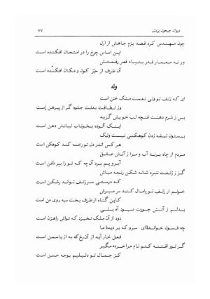دیوان جیحون یزدی به کوشش احمد کرمی - جیحون یزدی - تصویر ۷۸