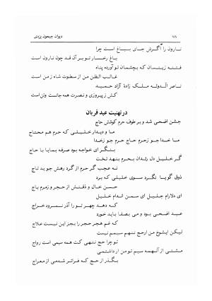 دیوان جیحون یزدی به کوشش احمد کرمی - جیحون یزدی - تصویر ۷۹
