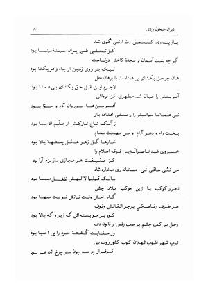 دیوان جیحون یزدی به کوشش احمد کرمی - جیحون یزدی - تصویر ۸۲