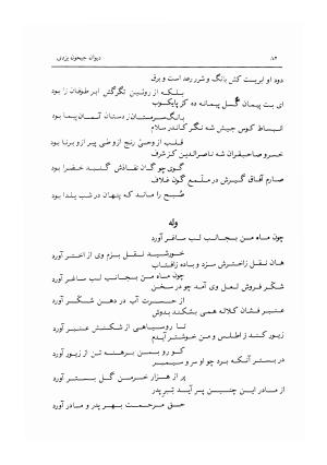 دیوان جیحون یزدی به کوشش احمد کرمی - جیحون یزدی - تصویر ۸۳
