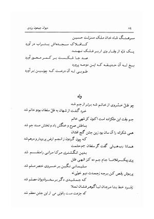 دیوان جیحون یزدی به کوشش احمد کرمی - جیحون یزدی - تصویر ۸۵