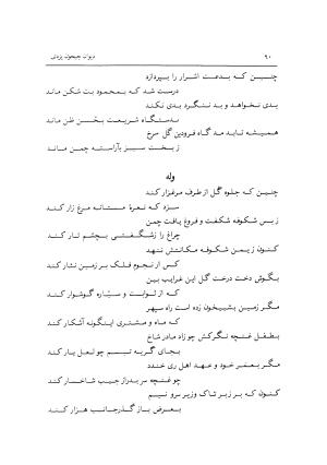 دیوان جیحون یزدی به کوشش احمد کرمی - جیحون یزدی - تصویر ۹۱