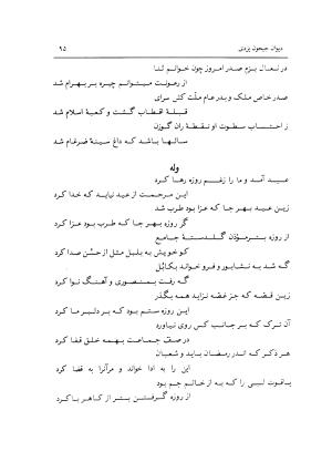 دیوان جیحون یزدی به کوشش احمد کرمی - جیحون یزدی - تصویر ۹۶