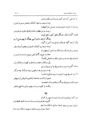 دیوان جیحون یزدی به کوشش احمد کرمی - جیحون یزدی - تصویر ۱۰۲