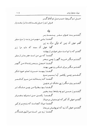 دیوان جیحون یزدی به کوشش احمد کرمی - جیحون یزدی - تصویر ۱۰۶