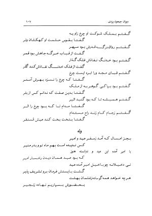 دیوان جیحون یزدی به کوشش احمد کرمی - جیحون یزدی - تصویر ۱۰۸