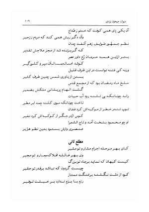 دیوان جیحون یزدی به کوشش احمد کرمی - جیحون یزدی - تصویر ۱۱۰