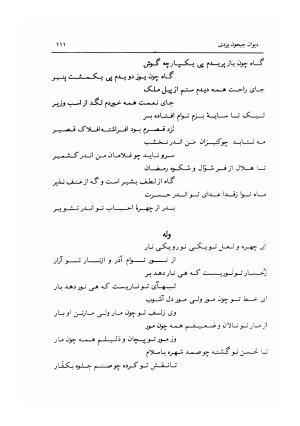 دیوان جیحون یزدی به کوشش احمد کرمی - جیحون یزدی - تصویر ۱۱۲