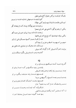 دیوان جیحون یزدی به کوشش احمد کرمی - جیحون یزدی - تصویر ۲۳۲