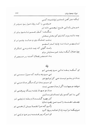 دیوان جیحون یزدی به کوشش احمد کرمی - جیحون یزدی - تصویر ۲۳۴