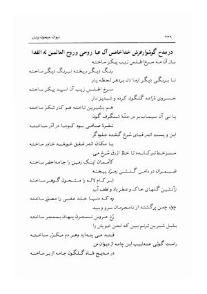 دیوان جیحون یزدی به کوشش احمد کرمی - جیحون یزدی - تصویر ۲۳۷
