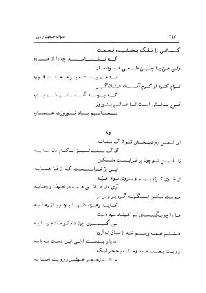 دیوان جیحون یزدی به کوشش احمد کرمی - جیحون یزدی - تصویر ۲۴۳