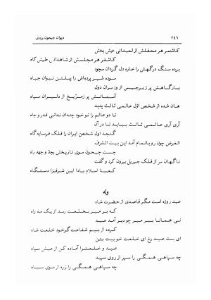دیوان جیحون یزدی به کوشش احمد کرمی - جیحون یزدی - تصویر ۲۴۷